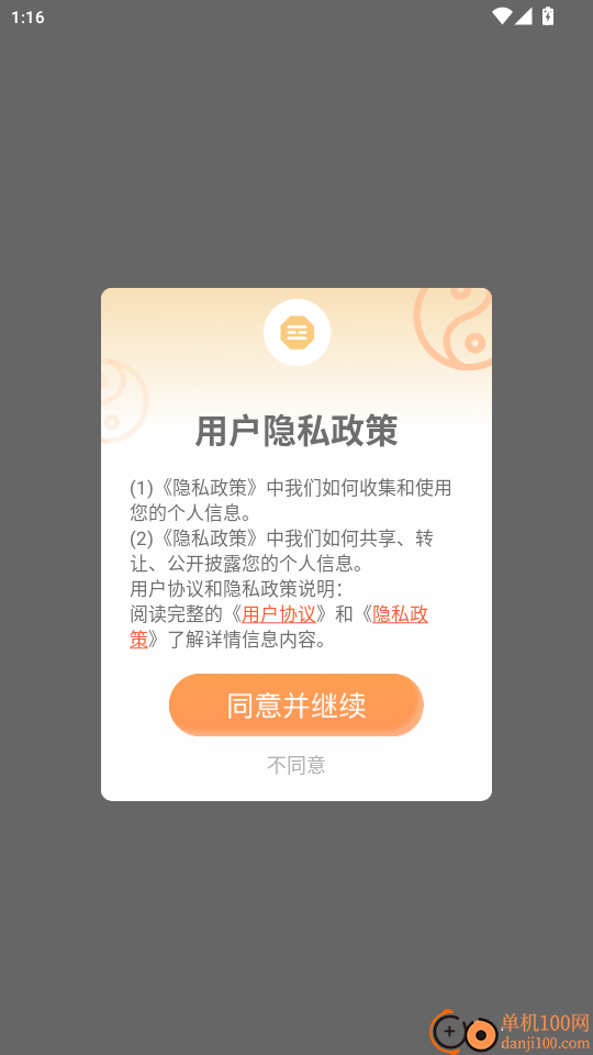 奇门排盘手机版