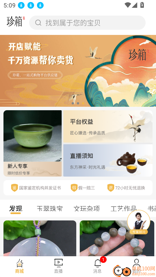 翡翠珍箱官方版