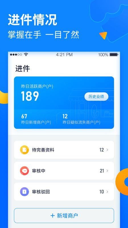 收银通展业版软件