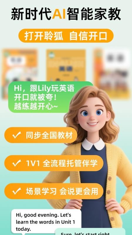 聆狐口语最新版v2.0.0(1)