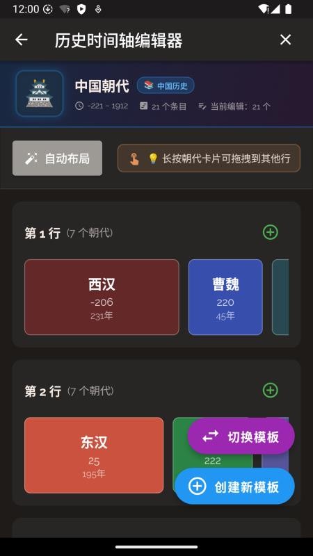 历史时间轴免费版v1.0.0(2)