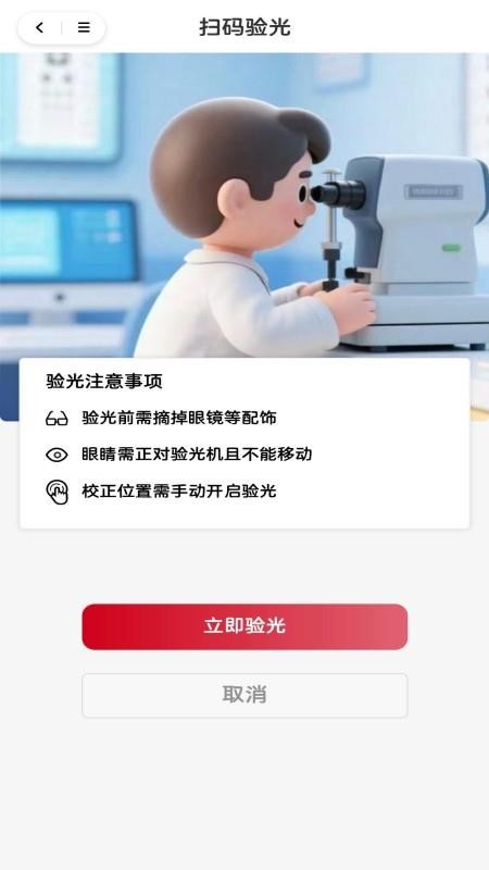 猫头鹰眼镜官网版v1.0.3(1)