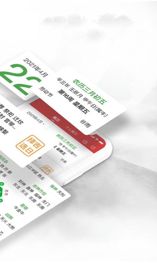 黄历万年历官方版v1.9.0(4)