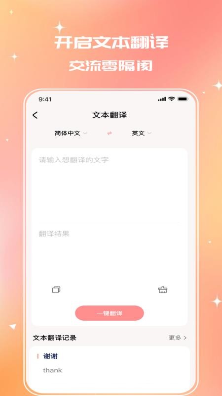 宇穹速译宝最新版v1.0.0(2)