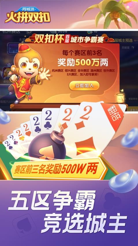 同城游火拼双扣手游v11.4.20251010 1