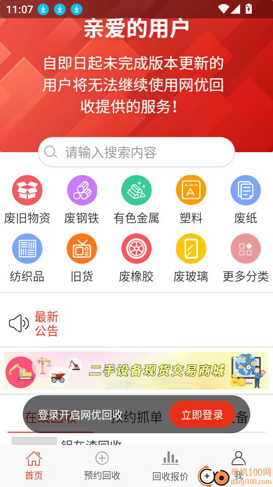 网优回收最新版