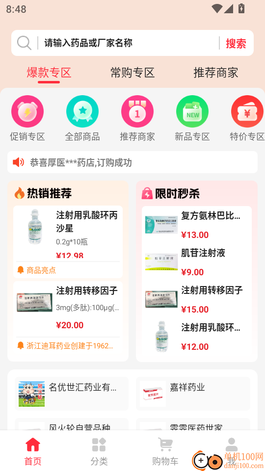 雄鹰药药最新版本