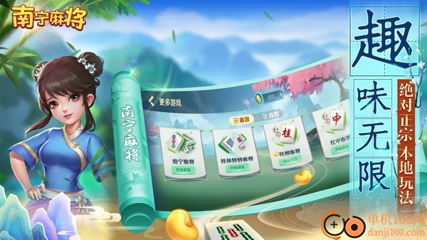 南宁麻将小米版