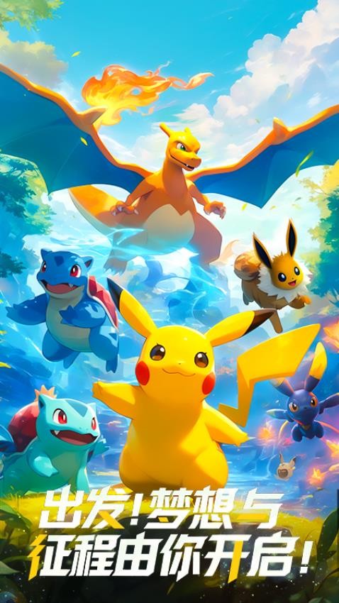 梦想与征程手游