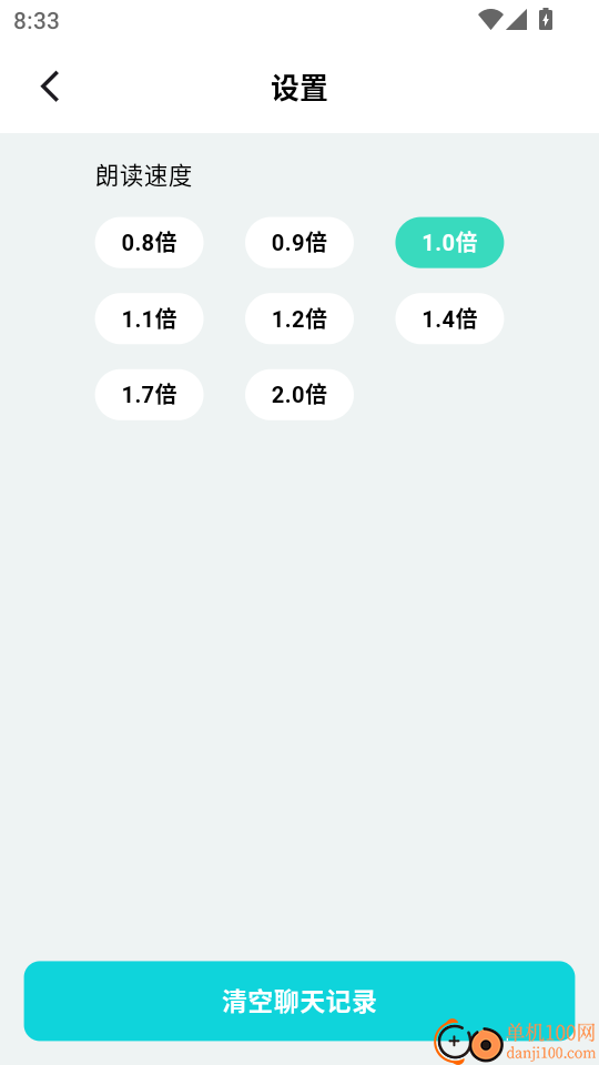 聆狐口语最新版
