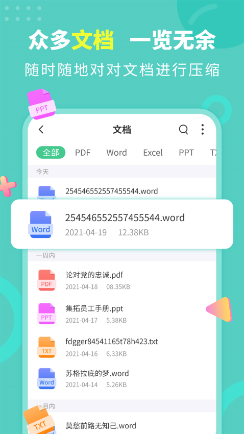 文档解压缩官网版v2.1.9(2)