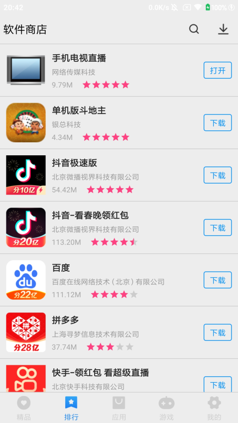 万能软件商店免费版v1.0.9(2)