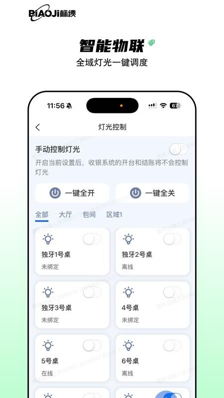 标绩管理端官方版v2.6.6 4