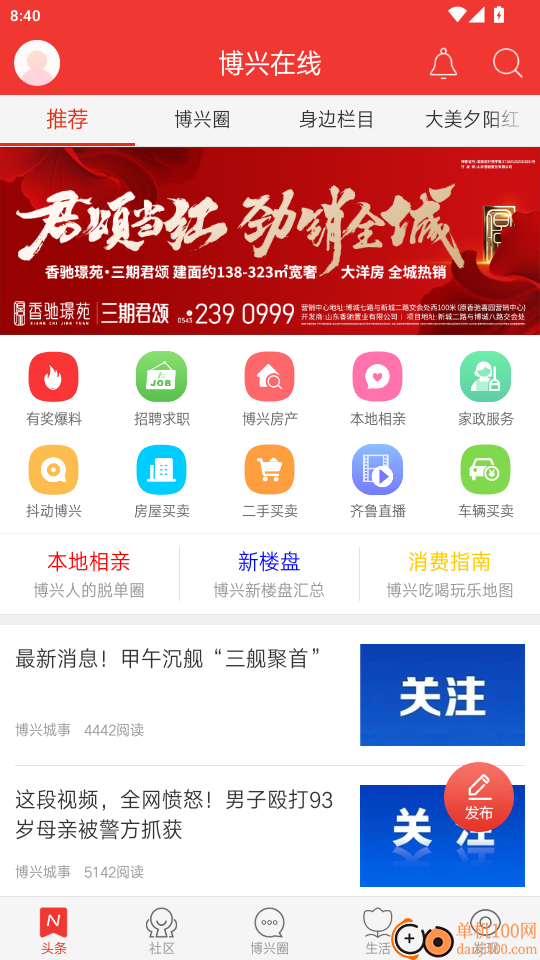 博兴在线官方版