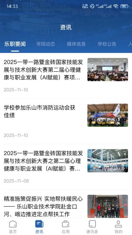 智慧乐职免费版appvLSZY_3.2.0(2)