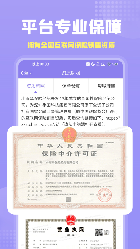 保险智能顾问手机版