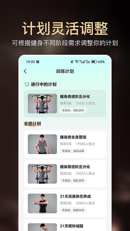 小白健身官方版v1.0.0(1)