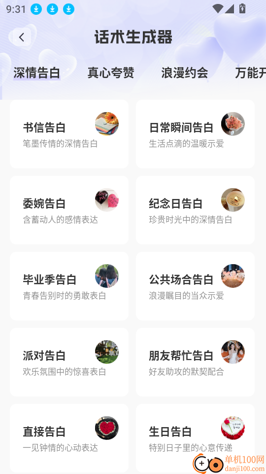 AI恋爱输入法手机版