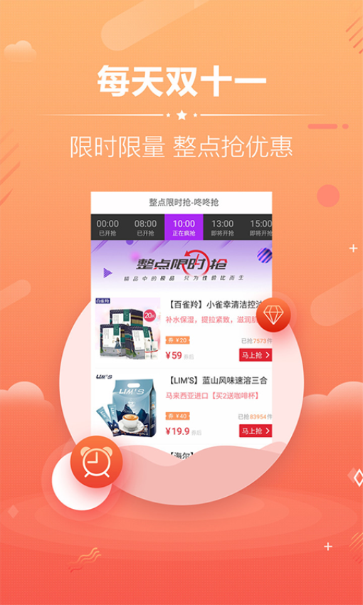 淘宝优惠券官网版v9.4.4(2)
