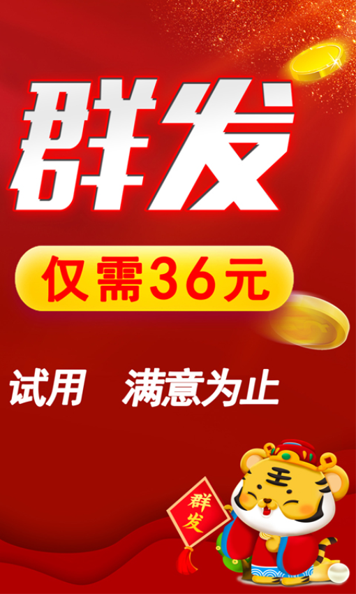 红枫叶发短信助手最新版v2.8.0 4