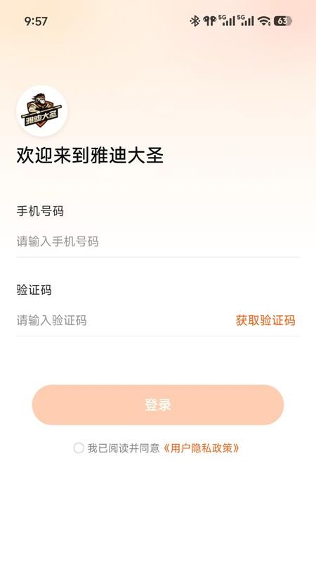 雅迪大圣客户端v1.0.0(1)