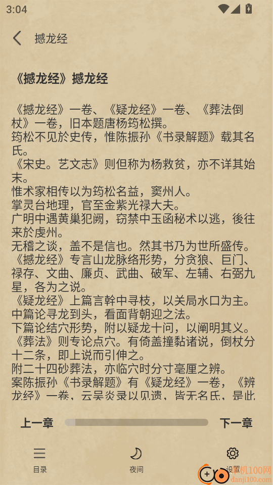 黄金罗盘免费版