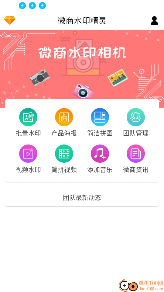 微商水印精灵软件