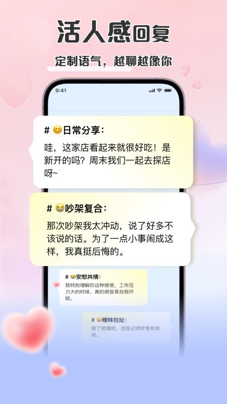 甜言AI嘴替免费版v3.1.7(3)