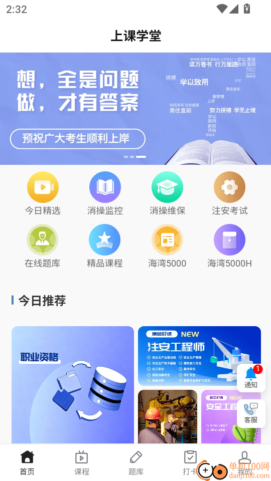 上课学堂官方版