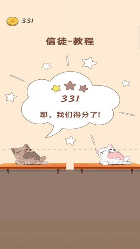 喵咪二重奏手游v187.1.3 3