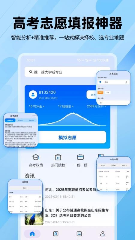 志愿填报高考排名官网版v7.8.2(4)