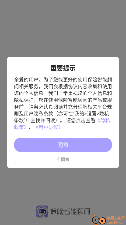 保险智能顾问手机版