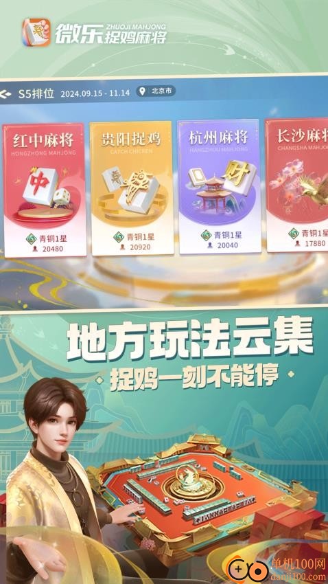 微乐捉鸡麻将移动版