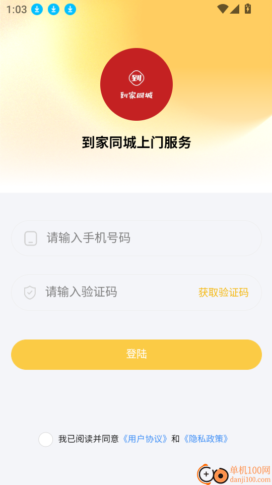 到家同城上门服务最新版