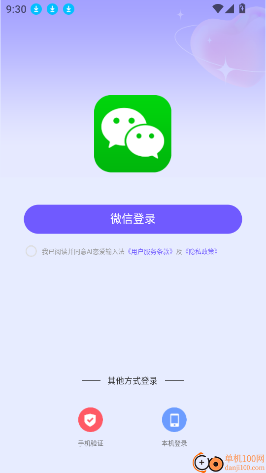 AI恋爱输入法手机版