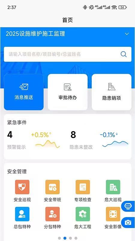 凯睿监理手机版app