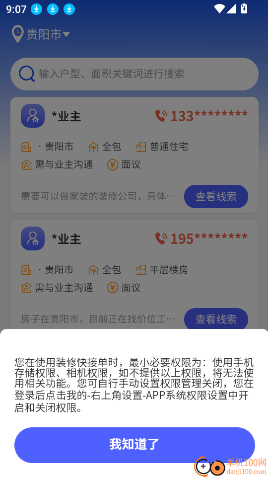 装修快接单官网版