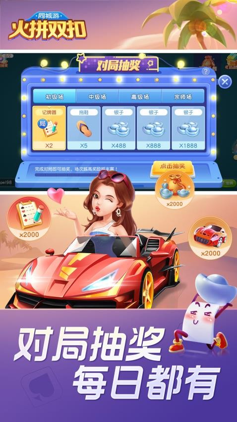 同城游火拼双扣手游v11.4.20251010 3