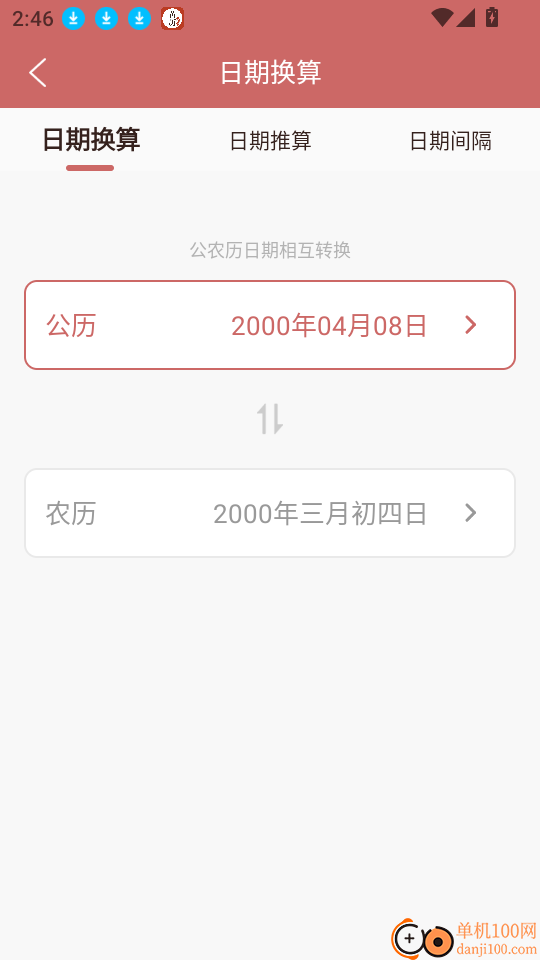 黄历万年历官方版