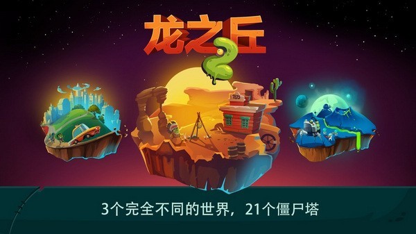 龙之丘2手游(Dragon Hills 2)v1.2.22 3