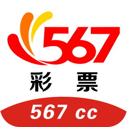 567cc彩票最新版