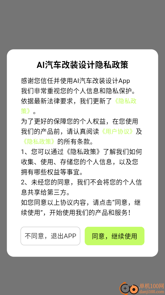 AI汽车改装设计客户端