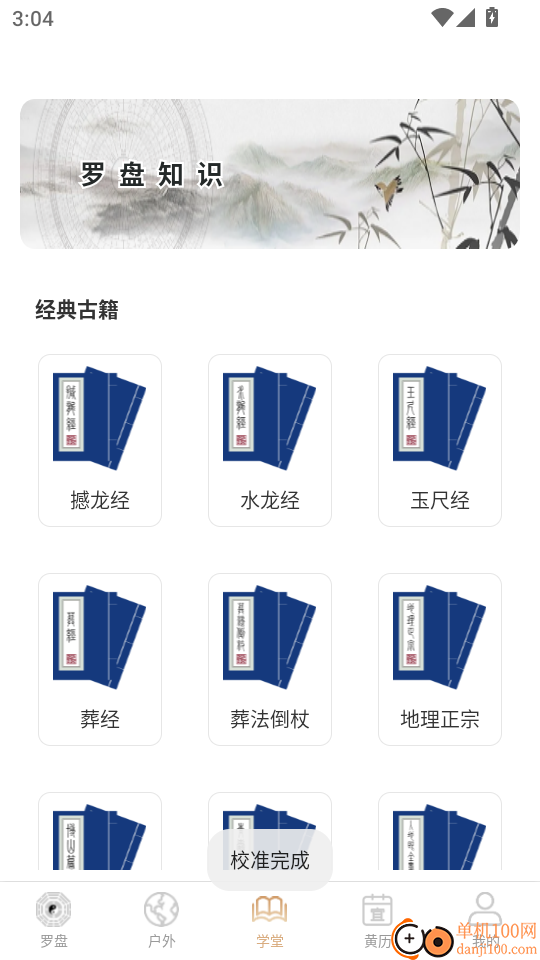 黄金罗盘免费版