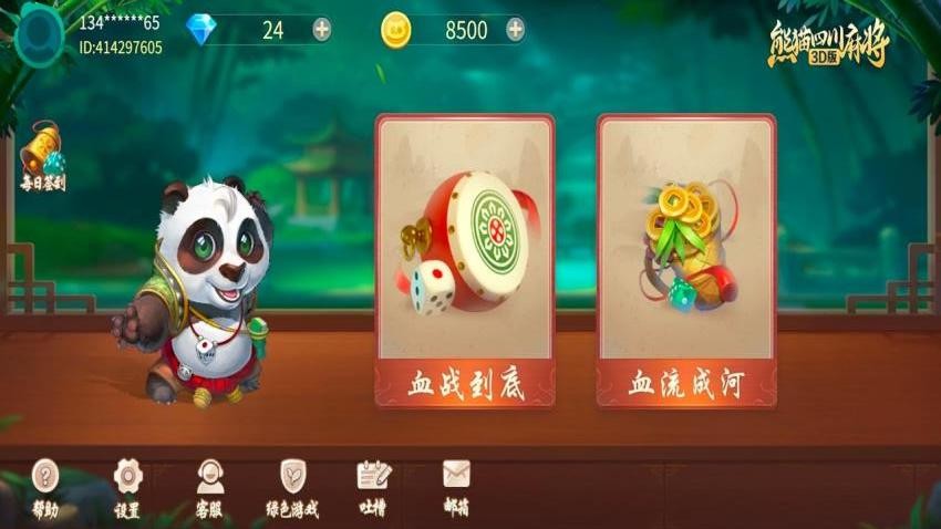 熊猫四川麻将3D版手游v400.1.3 4
