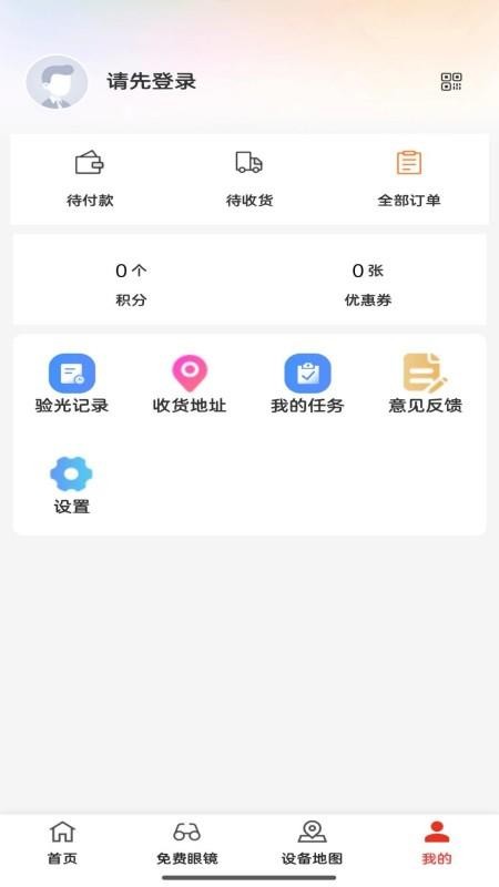 猫头鹰眼镜官网版v1.0.3(2)