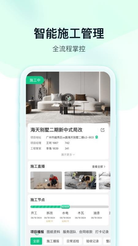 臻惠家装最新版本