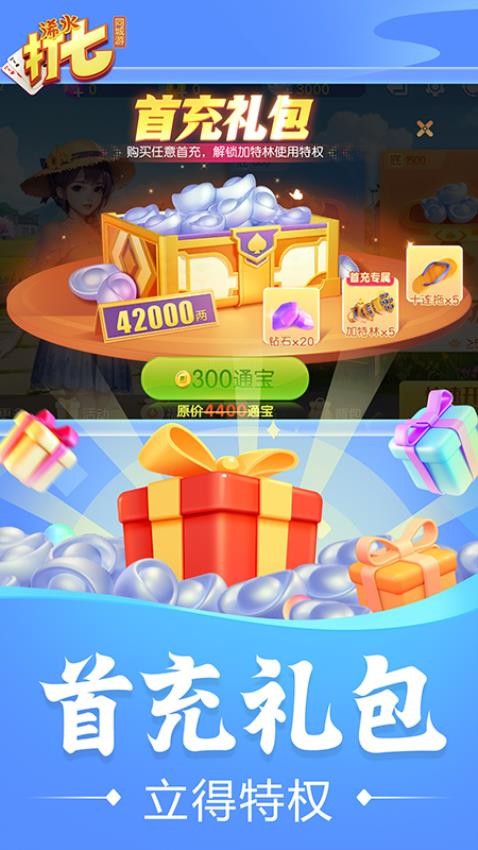 同城游浠水打七手游v2.1.20251010 2