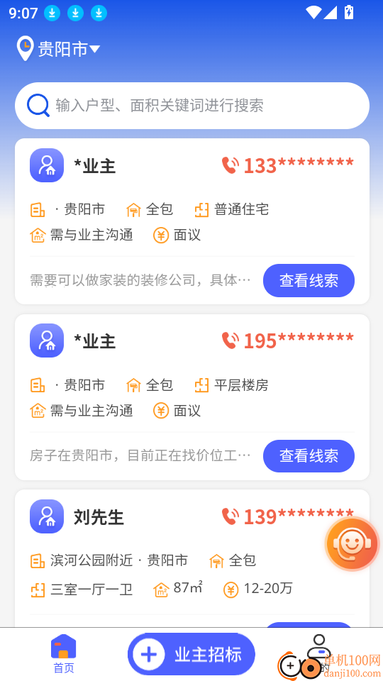 装修快接单官网版