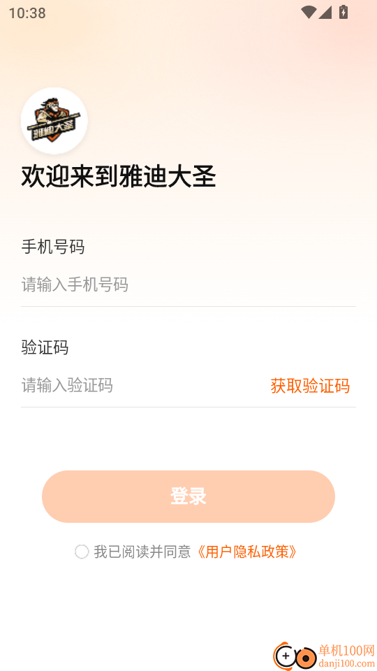 雅迪大圣客户端