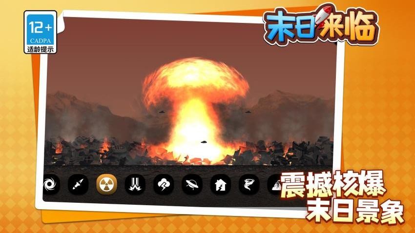 末日来临游戏v1.1.1 3